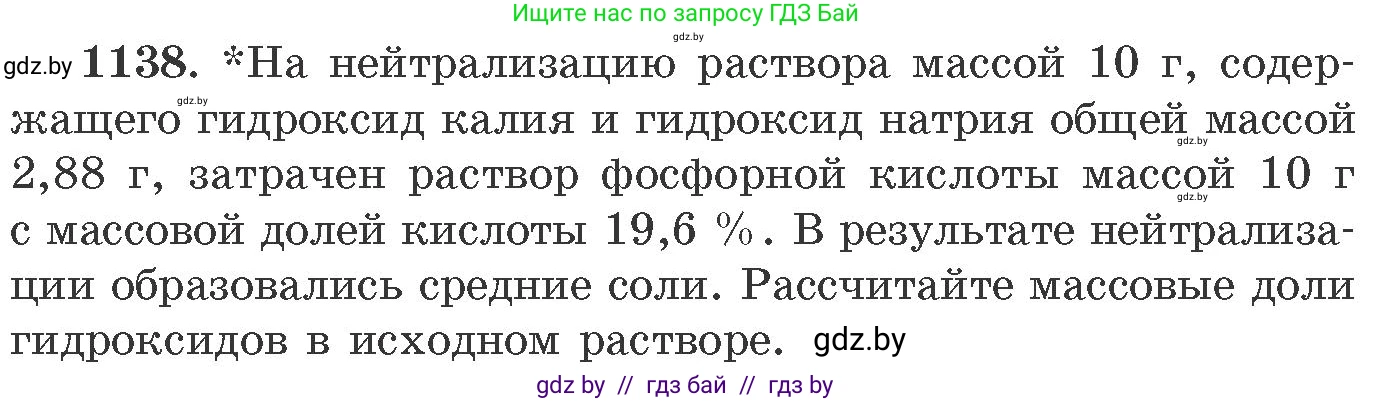Химия, 11 класс Сборник задач, авторы: Хвалюк Виктор Николаевич, Резяпкин Виктор Ильич, издательство Адукацыя i выхаванне, Минск, 2023, зелёного цвета, страница 179, номер 1138, Условие