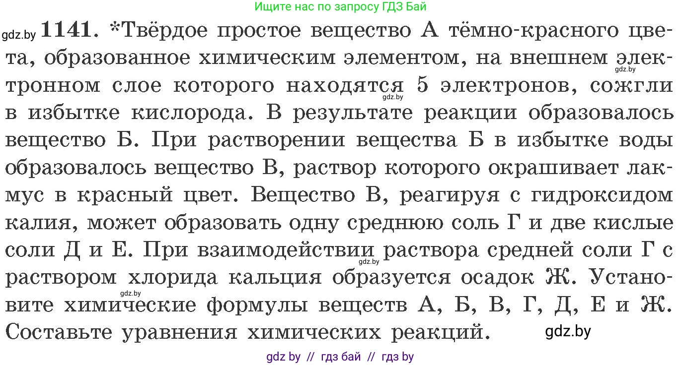 Химия, 11 класс Сборник задач, авторы: Хвалюк Виктор Николаевич, Резяпкин Виктор Ильич, издательство Адукацыя i выхаванне, Минск, 2023, зелёного цвета, страница 179, номер 1141, Условие