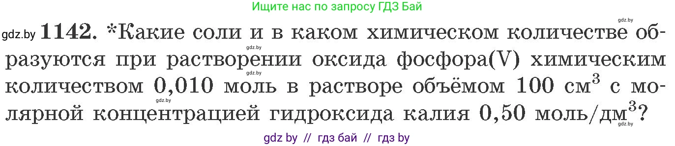 Химия, 11 класс Сборник задач, авторы: Хвалюк Виктор Николаевич, Резяпкин Виктор Ильич, издательство Адукацыя i выхаванне, Минск, 2023, зелёного цвета, страница 179, номер 1142, Условие