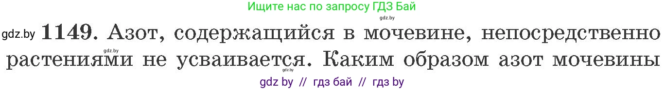 Химия, 11 класс Сборник задач, авторы: Хвалюк Виктор Николаевич, Резяпкин Виктор Ильич, издательство Адукацыя i выхаванне, Минск, 2023, зелёного цвета, страница 180, номер 1149, Условие