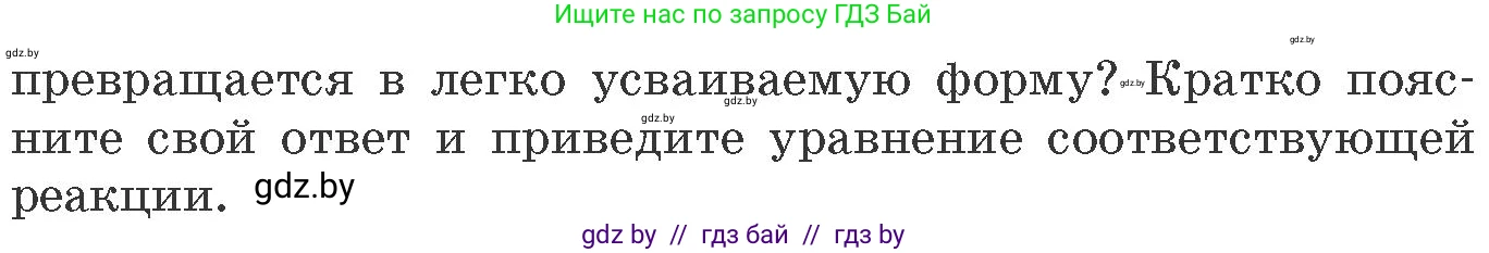 Химия, 11 класс Сборник задач, авторы: Хвалюк Виктор Николаевич, Резяпкин Виктор Ильич, издательство Адукацыя i выхаванне, Минск, 2023, зелёного цвета, страница 180, номер 1149, Условие (продолжение 2)