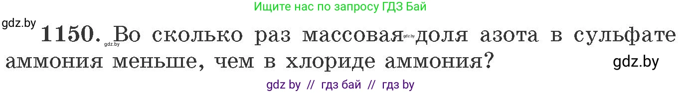 Химия, 11 класс Сборник задач, авторы: Хвалюк Виктор Николаевич, Резяпкин Виктор Ильич, издательство Адукацыя i выхаванне, Минск, 2023, зелёного цвета, страница 181, номер 1150, Условие
