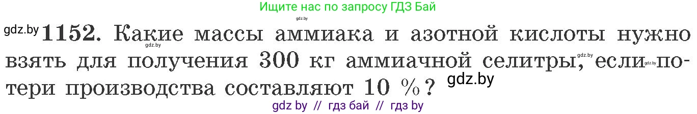 Химия, 11 класс Сборник задач, авторы: Хвалюк Виктор Николаевич, Резяпкин Виктор Ильич, издательство Адукацыя i выхаванне, Минск, 2023, зелёного цвета, страница 181, номер 1152, Условие
