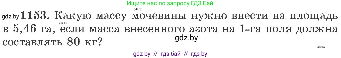 Химия, 11 класс Сборник задач, авторы: Хвалюк Виктор Николаевич, Резяпкин Виктор Ильич, издательство Адукацыя i выхаванне, Минск, 2023, зелёного цвета, страница 181, номер 1153, Условие