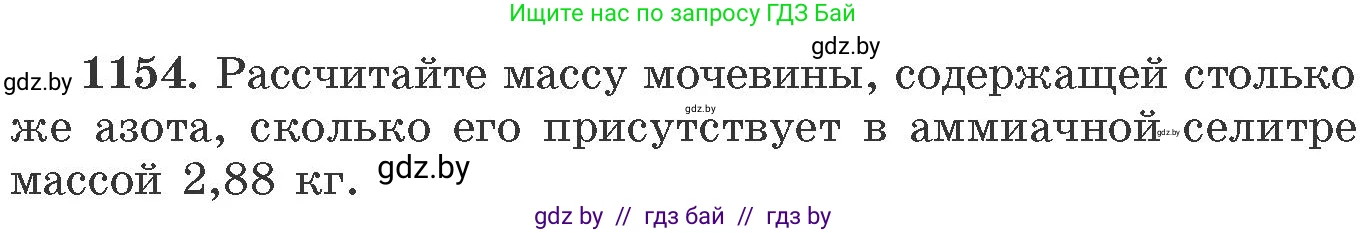 Химия, 11 класс Сборник задач, авторы: Хвалюк Виктор Николаевич, Резяпкин Виктор Ильич, издательство Адукацыя i выхаванне, Минск, 2023, зелёного цвета, страница 181, номер 1154, Условие