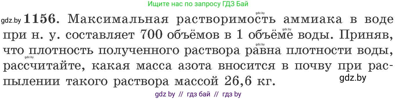 Химия, 11 класс Сборник задач, авторы: Хвалюк Виктор Николаевич, Резяпкин Виктор Ильич, издательство Адукацыя i выхаванне, Минск, 2023, зелёного цвета, страница 181, номер 1156, Условие