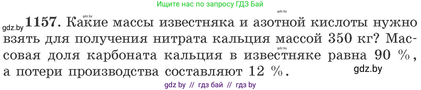 Химия, 11 класс Сборник задач, авторы: Хвалюк Виктор Николаевич, Резяпкин Виктор Ильич, издательство Адукацыя i выхаванне, Минск, 2023, зелёного цвета, страница 181, номер 1157, Условие