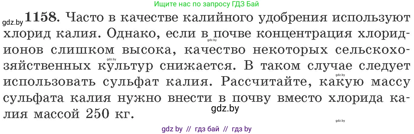 Химия, 11 класс Сборник задач, авторы: Хвалюк Виктор Николаевич, Резяпкин Виктор Ильич, издательство Адукацыя i выхаванне, Минск, 2023, зелёного цвета, страница 181, номер 1158, Условие