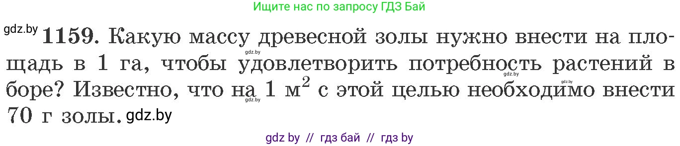 Химия, 11 класс Сборник задач, авторы: Хвалюк Виктор Николаевич, Резяпкин Виктор Ильич, издательство Адукацыя i выхаванне, Минск, 2023, зелёного цвета, страница 182, номер 1159, Условие