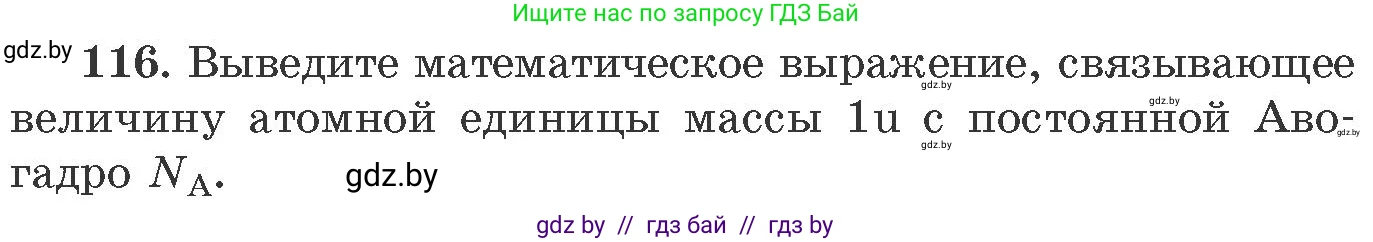 Химия, 11 класс Сборник задач, авторы: Хвалюк Виктор Николаевич, Резяпкин Виктор Ильич, издательство Адукацыя i выхаванне, Минск, 2023, зелёного цвета, страница 25, номер 116, Условие