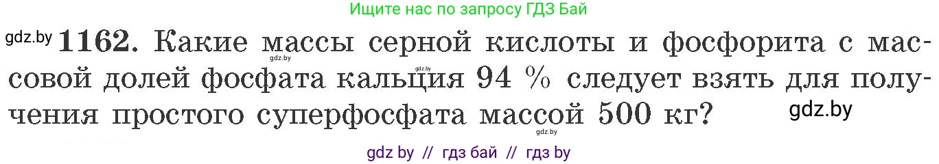 Химия, 11 класс Сборник задач, авторы: Хвалюк Виктор Николаевич, Резяпкин Виктор Ильич, издательство Адукацыя i выхаванне, Минск, 2023, зелёного цвета, страница 182, номер 1162, Условие