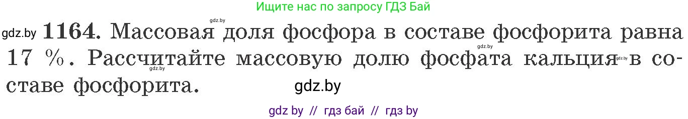 Химия, 11 класс Сборник задач, авторы: Хвалюк Виктор Николаевич, Резяпкин Виктор Ильич, издательство Адукацыя i выхаванне, Минск, 2023, зелёного цвета, страница 182, номер 1164, Условие