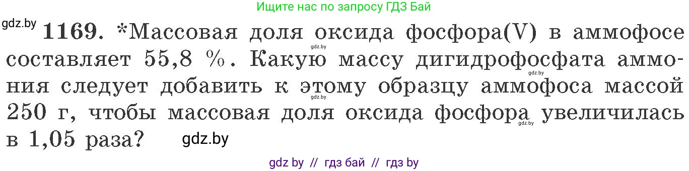 Химия, 11 класс Сборник задач, авторы: Хвалюк Виктор Николаевич, Резяпкин Виктор Ильич, издательство Адукацыя i выхаванне, Минск, 2023, зелёного цвета, страница 182, номер 1169, Условие
