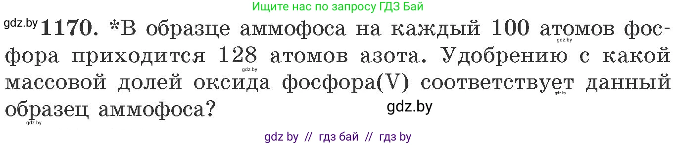 Химия, 11 класс Сборник задач, авторы: Хвалюк Виктор Николаевич, Резяпкин Виктор Ильич, издательство Адукацыя i выхаванне, Минск, 2023, зелёного цвета, страница 183, номер 1170, Условие