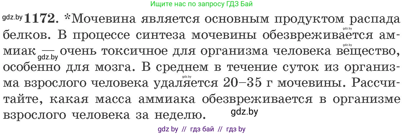 Химия, 11 класс Сборник задач, авторы: Хвалюк Виктор Николаевич, Резяпкин Виктор Ильич, издательство Адукацыя i выхаванне, Минск, 2023, зелёного цвета, страница 183, номер 1172, Условие