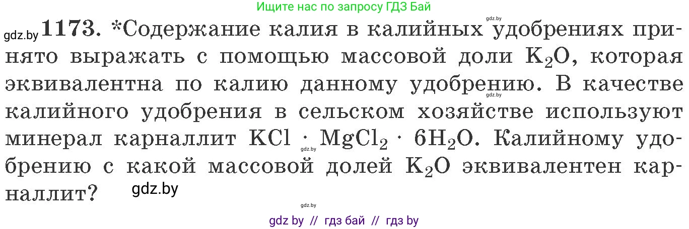 Химия, 11 класс Сборник задач, авторы: Хвалюк Виктор Николаевич, Резяпкин Виктор Ильич, издательство Адукацыя i выхаванне, Минск, 2023, зелёного цвета, страница 183, номер 1173, Условие