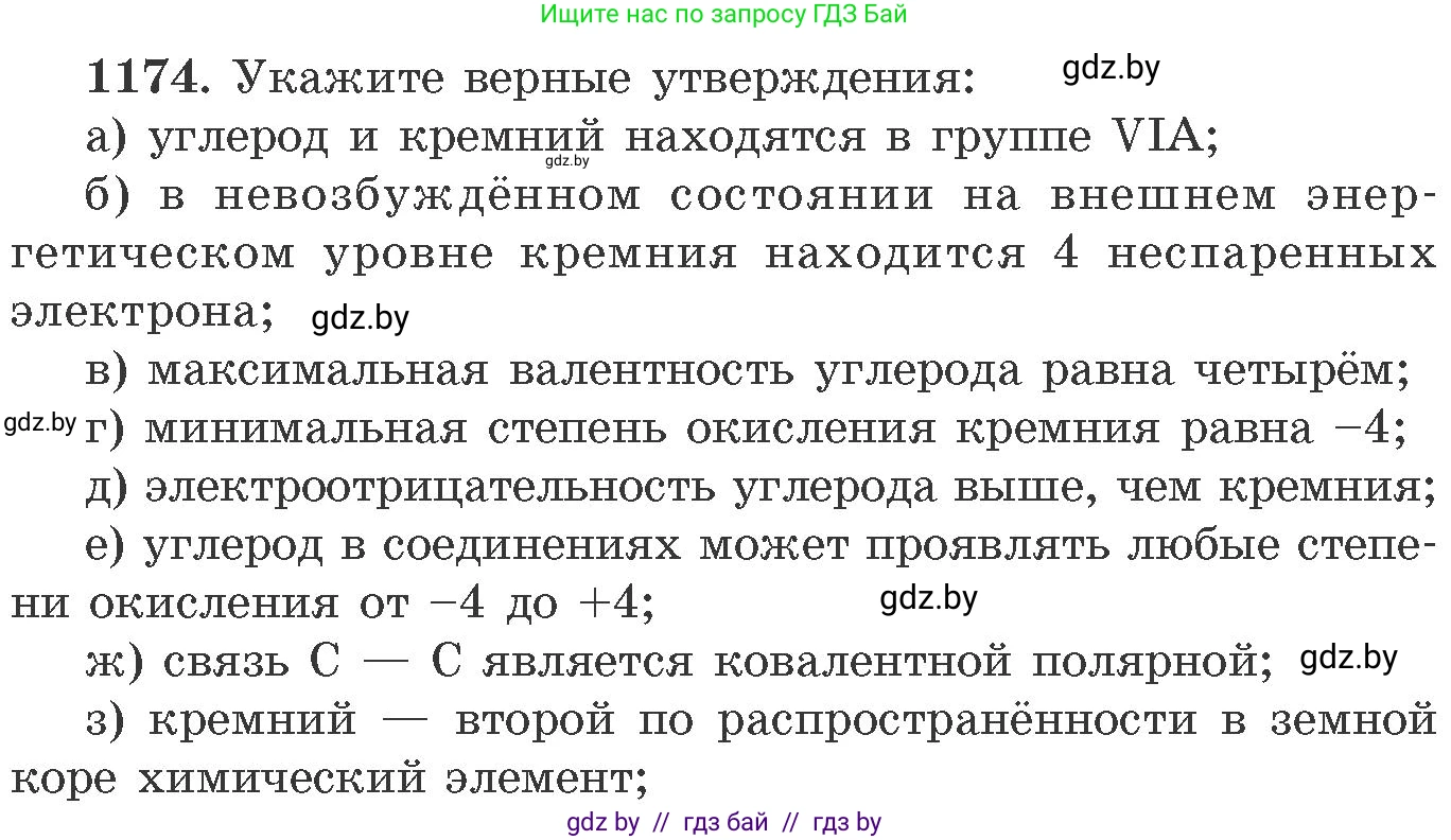 Химия, 11 класс Сборник задач, авторы: Хвалюк Виктор Николаевич, Резяпкин Виктор Ильич, издательство Адукацыя i выхаванне, Минск, 2023, зелёного цвета, страница 183, номер 1174, Условие