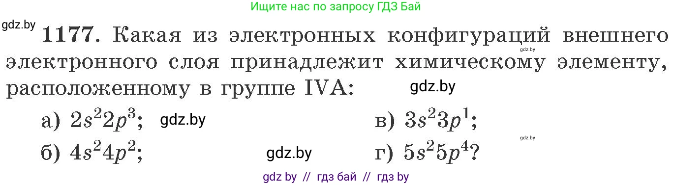 Химия, 11 класс Сборник задач, авторы: Хвалюк Виктор Николаевич, Резяпкин Виктор Ильич, издательство Адукацыя i выхаванне, Минск, 2023, зелёного цвета, страница 184, номер 1177, Условие