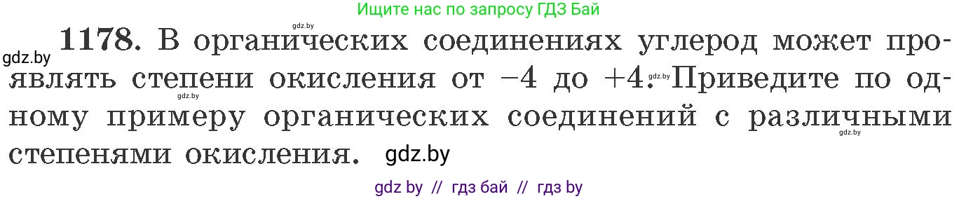 Химия, 11 класс Сборник задач, авторы: Хвалюк Виктор Николаевич, Резяпкин Виктор Ильич, издательство Адукацыя i выхаванне, Минск, 2023, зелёного цвета, страница 184, номер 1178, Условие