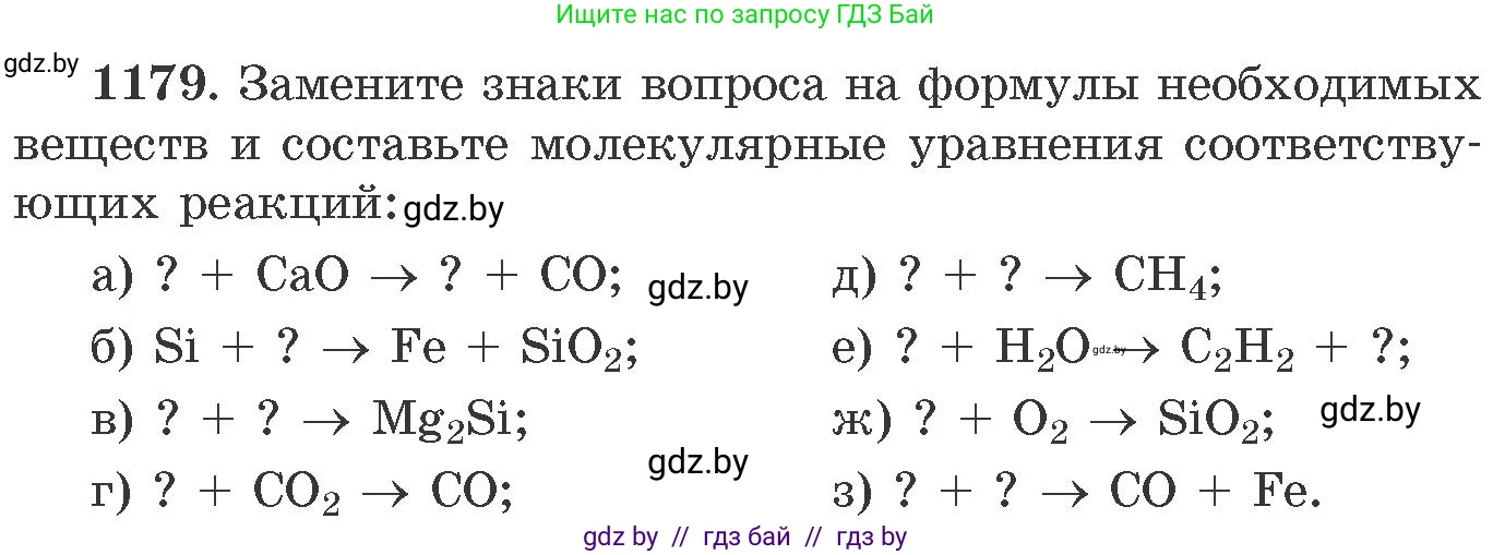 Химия, 11 класс Сборник задач, авторы: Хвалюк Виктор Николаевич, Резяпкин Виктор Ильич, издательство Адукацыя i выхаванне, Минск, 2023, зелёного цвета, страница 184, номер 1179, Условие