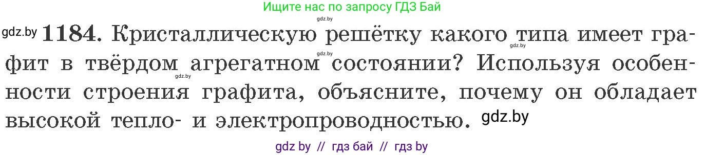 Химия, 11 класс Сборник задач, авторы: Хвалюк Виктор Николаевич, Резяпкин Виктор Ильич, издательство Адукацыя i выхаванне, Минск, 2023, зелёного цвета, страница 185, номер 1184, Условие