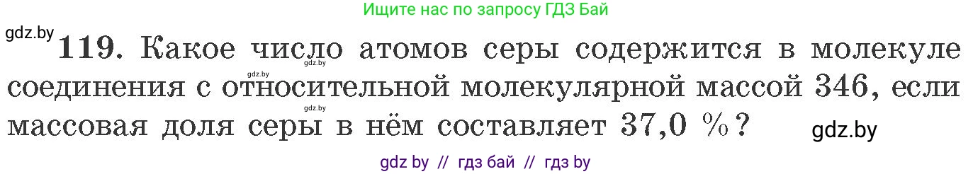 Химия, 11 класс Сборник задач, авторы: Хвалюк Виктор Николаевич, Резяпкин Виктор Ильич, издательство Адукацыя i выхаванне, Минск, 2023, зелёного цвета, страница 25, номер 119, Условие