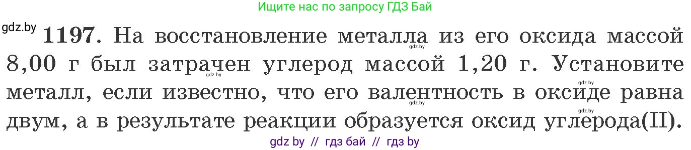 Химия, 11 класс Сборник задач, авторы: Хвалюк Виктор Николаевич, Резяпкин Виктор Ильич, издательство Адукацыя i выхаванне, Минск, 2023, зелёного цвета, страница 186, номер 1197, Условие