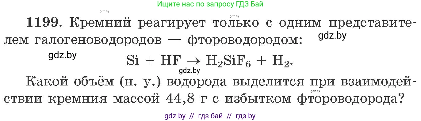 Химия, 11 класс Сборник задач, авторы: Хвалюк Виктор Николаевич, Резяпкин Виктор Ильич, издательство Адукацыя i выхаванне, Минск, 2023, зелёного цвета, страница 186, номер 1199, Условие