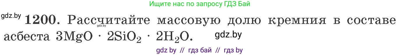 Химия, 11 класс Сборник задач, авторы: Хвалюк Виктор Николаевич, Резяпкин Виктор Ильич, издательство Адукацыя i выхаванне, Минск, 2023, зелёного цвета, страница 186, номер 1200, Условие
