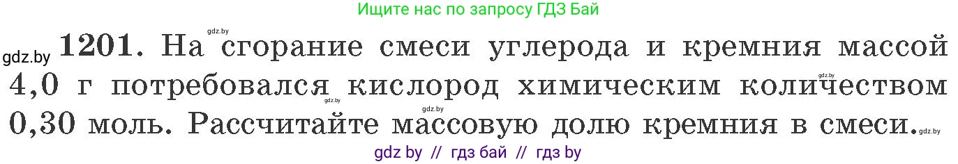Химия, 11 класс Сборник задач, авторы: Хвалюк Виктор Николаевич, Резяпкин Виктор Ильич, издательство Адукацыя i выхаванне, Минск, 2023, зелёного цвета, страница 186, номер 1201, Условие