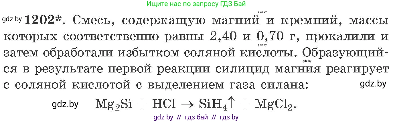 Химия, 11 класс Сборник задач, авторы: Хвалюк Виктор Николаевич, Резяпкин Виктор Ильич, издательство Адукацыя i выхаванне, Минск, 2023, зелёного цвета, страница 186, номер 1202, Условие