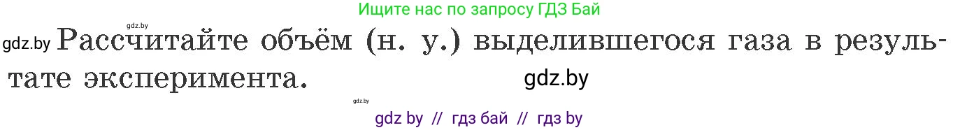 Химия, 11 класс Сборник задач, авторы: Хвалюк Виктор Николаевич, Резяпкин Виктор Ильич, издательство Адукацыя i выхаванне, Минск, 2023, зелёного цвета, страница 186, номер 1202, Условие (продолжение 2)