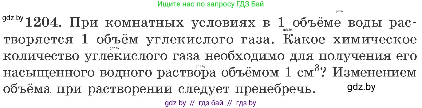 Химия, 11 класс Сборник задач, авторы: Хвалюк Виктор Николаевич, Резяпкин Виктор Ильич, издательство Адукацыя i выхаванне, Минск, 2023, зелёного цвета, страница 187, номер 1204, Условие