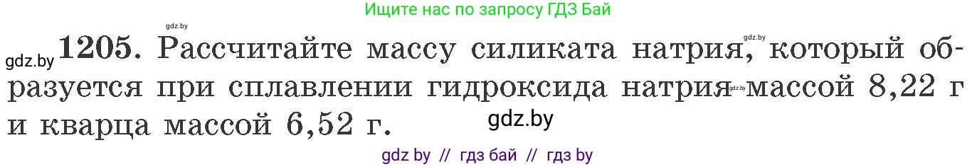 Химия, 11 класс Сборник задач, авторы: Хвалюк Виктор Николаевич, Резяпкин Виктор Ильич, издательство Адукацыя i выхаванне, Минск, 2023, зелёного цвета, страница 187, номер 1205, Условие