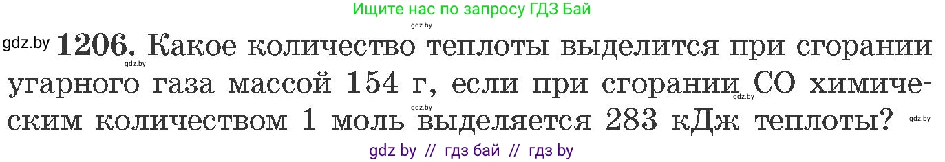 Химия, 11 класс Сборник задач, авторы: Хвалюк Виктор Николаевич, Резяпкин Виктор Ильич, издательство Адукацыя i выхаванне, Минск, 2023, зелёного цвета, страница 187, номер 1206, Условие