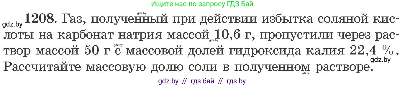 Химия, 11 класс Сборник задач, авторы: Хвалюк Виктор Николаевич, Резяпкин Виктор Ильич, издательство Адукацыя i выхаванне, Минск, 2023, зелёного цвета, страница 187, номер 1208, Условие