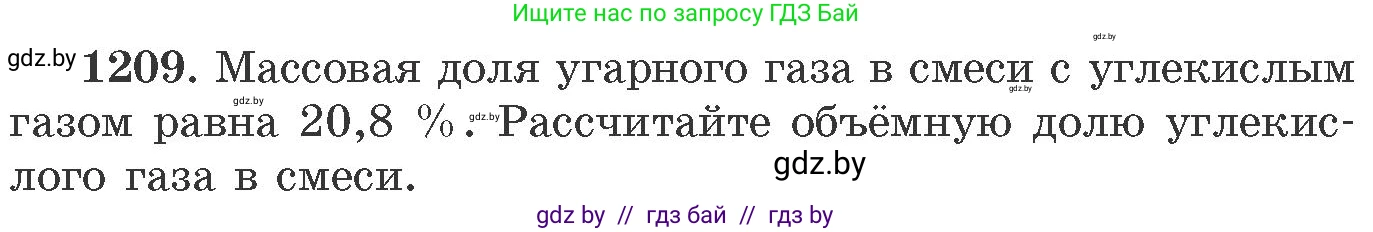 Химия, 11 класс Сборник задач, авторы: Хвалюк Виктор Николаевич, Резяпкин Виктор Ильич, издательство Адукацыя i выхаванне, Минск, 2023, зелёного цвета, страница 187, номер 1209, Условие