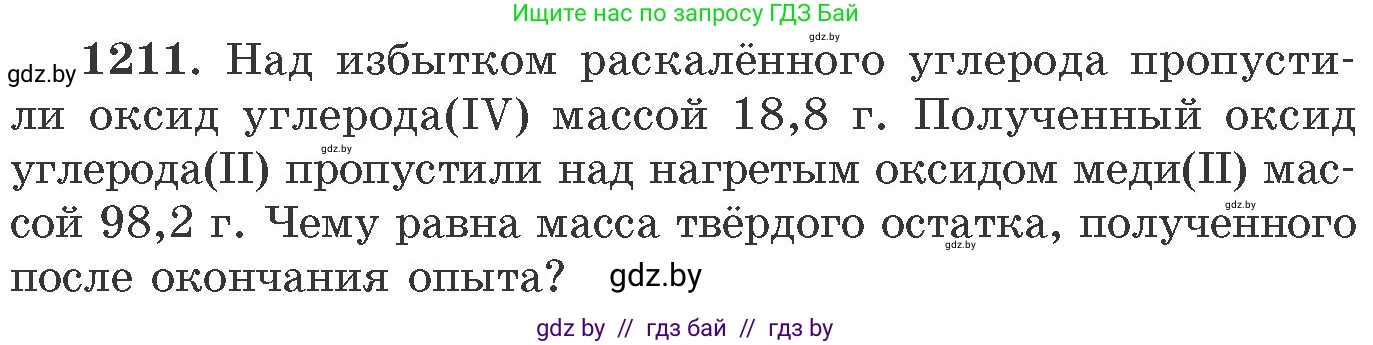Химия, 11 класс Сборник задач, авторы: Хвалюк Виктор Николаевич, Резяпкин Виктор Ильич, издательство Адукацыя i выхаванне, Минск, 2023, зелёного цвета, страница 187, номер 1211, Условие