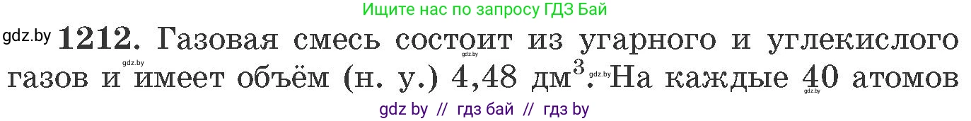 Химия, 11 класс Сборник задач, авторы: Хвалюк Виктор Николаевич, Резяпкин Виктор Ильич, издательство Адукацыя i выхаванне, Минск, 2023, зелёного цвета, страница 187, номер 1212, Условие