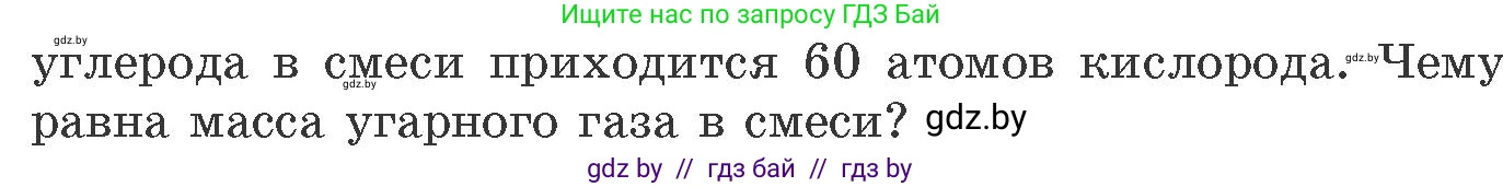 Химия, 11 класс Сборник задач, авторы: Хвалюк Виктор Николаевич, Резяпкин Виктор Ильич, издательство Адукацыя i выхаванне, Минск, 2023, зелёного цвета, страница 187, номер 1212, Условие (продолжение 2)