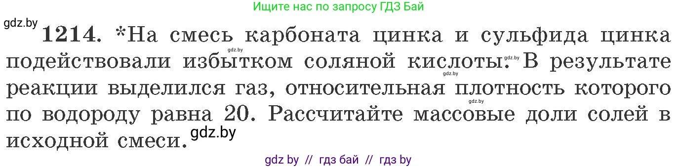 Химия, 11 класс Сборник задач, авторы: Хвалюк Виктор Николаевич, Резяпкин Виктор Ильич, издательство Адукацыя i выхаванне, Минск, 2023, зелёного цвета, страница 188, номер 1214, Условие