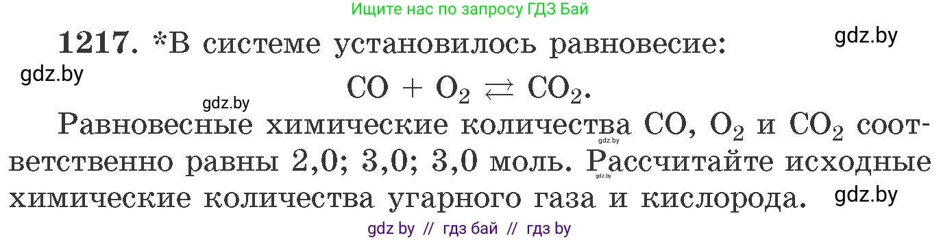 Химия, 11 класс Сборник задач, авторы: Хвалюк Виктор Николаевич, Резяпкин Виктор Ильич, издательство Адукацыя i выхаванне, Минск, 2023, зелёного цвета, страница 188, номер 1217, Условие