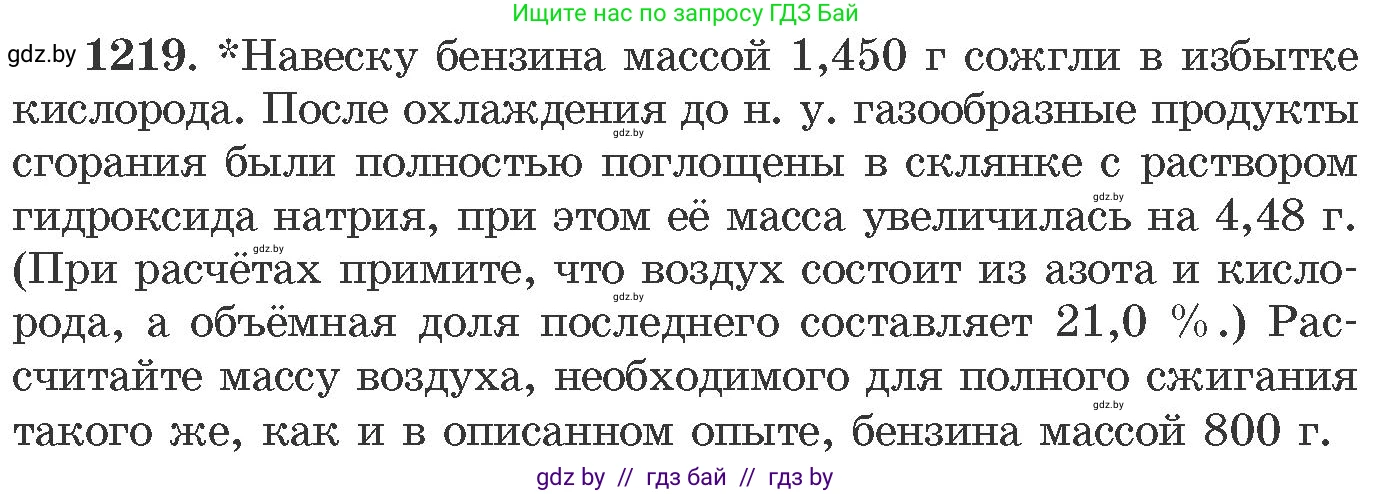 Химия, 11 класс Сборник задач, авторы: Хвалюк Виктор Николаевич, Резяпкин Виктор Ильич, издательство Адукацыя i выхаванне, Минск, 2023, зелёного цвета, страница 188, номер 1219, Условие