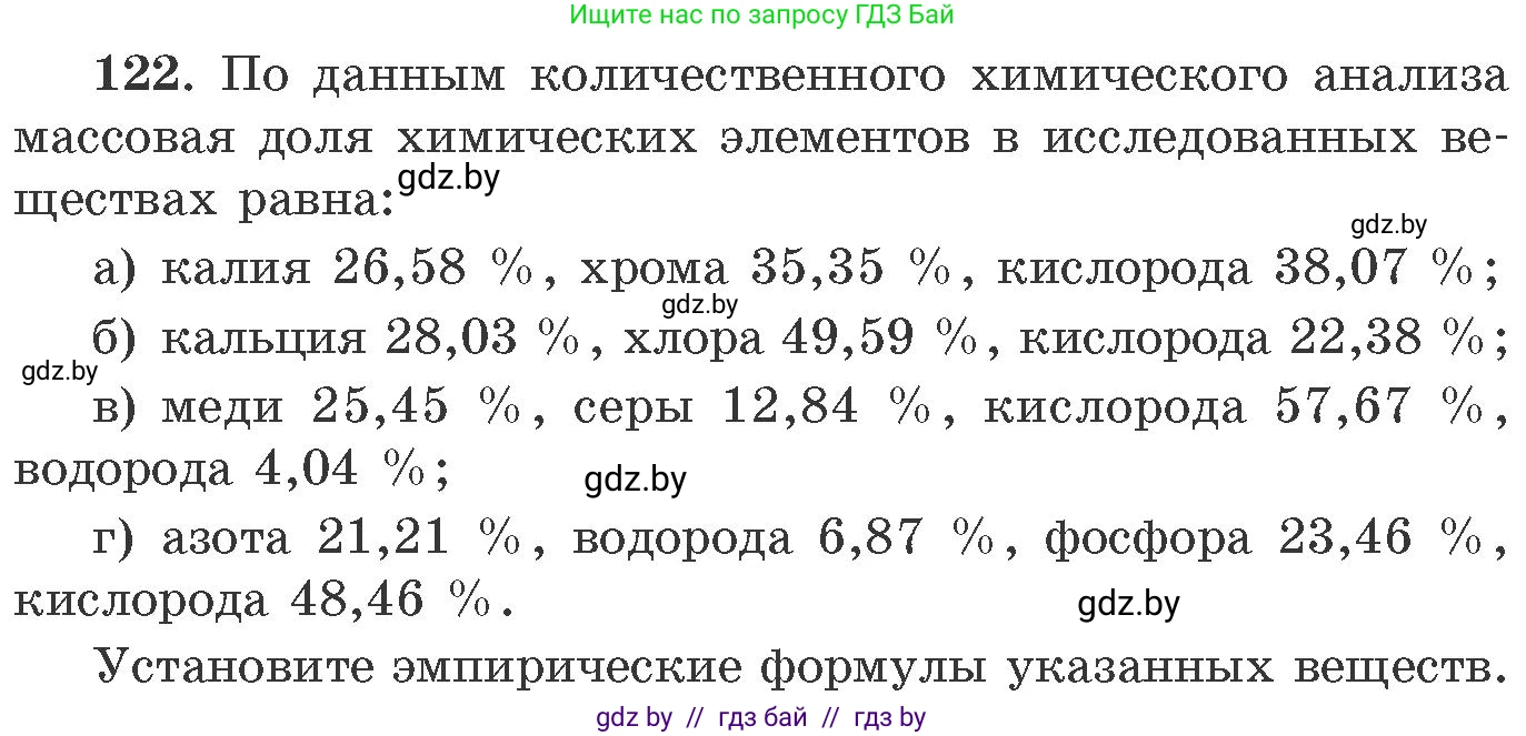 Химия, 11 класс Сборник задач, авторы: Хвалюк Виктор Николаевич, Резяпкин Виктор Ильич, издательство Адукацыя i выхаванне, Минск, 2023, зелёного цвета, страница 26, номер 122, Условие