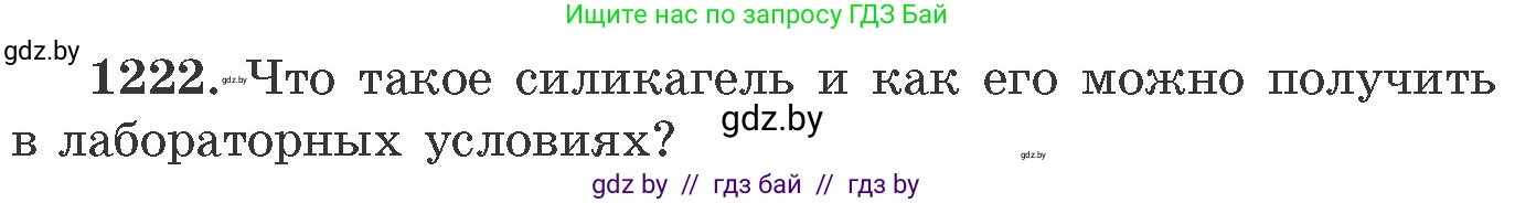 Химия, 11 класс Сборник задач, авторы: Хвалюк Виктор Николаевич, Резяпкин Виктор Ильич, издательство Адукацыя i выхаванне, Минск, 2023, зелёного цвета, страница 189, номер 1222, Условие