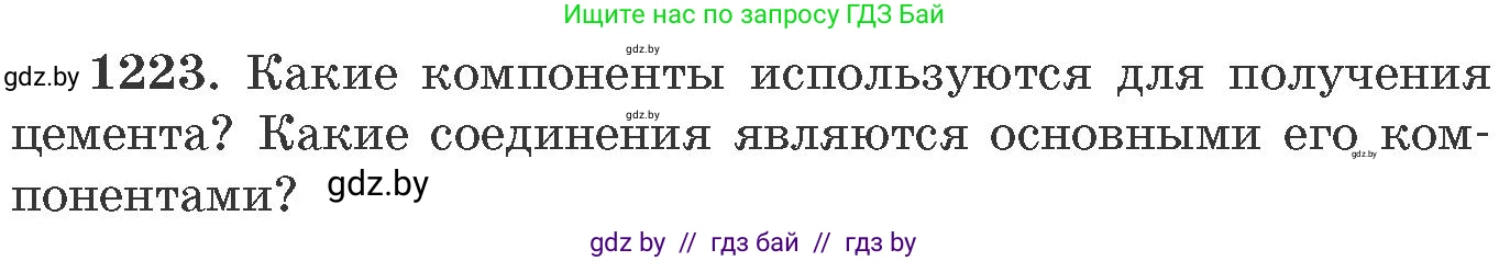Химия, 11 класс Сборник задач, авторы: Хвалюк Виктор Николаевич, Резяпкин Виктор Ильич, издательство Адукацыя i выхаванне, Минск, 2023, зелёного цвета, страница 189, номер 1223, Условие