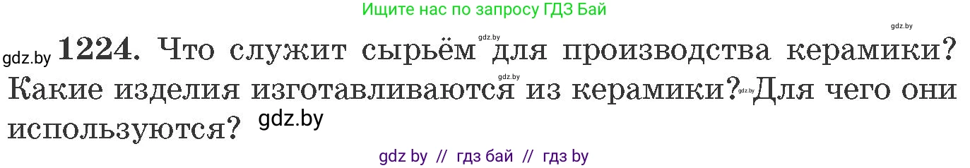 Химия, 11 класс Сборник задач, авторы: Хвалюк Виктор Николаевич, Резяпкин Виктор Ильич, издательство Адукацыя i выхаванне, Минск, 2023, зелёного цвета, страница 189, номер 1224, Условие