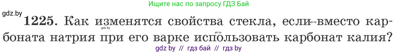 Химия, 11 класс Сборник задач, авторы: Хвалюк Виктор Николаевич, Резяпкин Виктор Ильич, издательство Адукацыя i выхаванне, Минск, 2023, зелёного цвета, страница 189, номер 1225, Условие