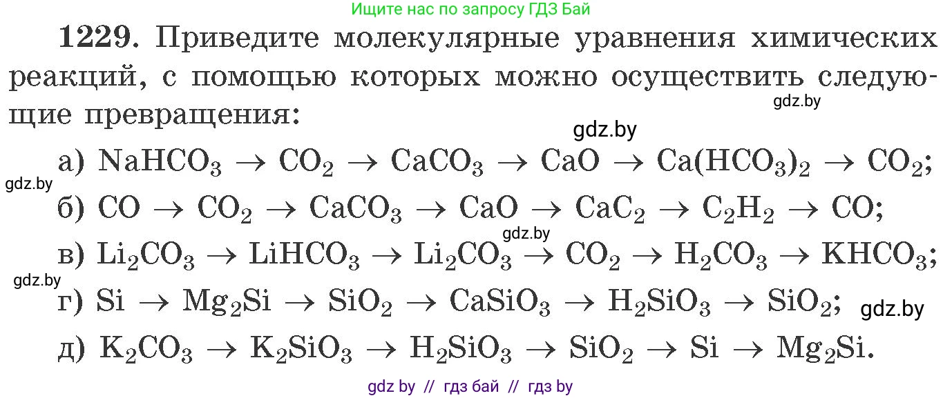 Химия, 11 класс Сборник задач, авторы: Хвалюк Виктор Николаевич, Резяпкин Виктор Ильич, издательство Адукацыя i выхаванне, Минск, 2023, зелёного цвета, страница 190, номер 1229, Условие