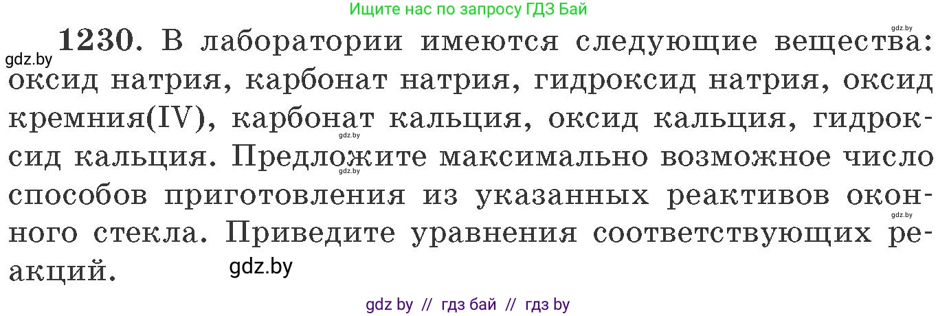 Химия, 11 класс Сборник задач, авторы: Хвалюк Виктор Николаевич, Резяпкин Виктор Ильич, издательство Адукацыя i выхаванне, Минск, 2023, зелёного цвета, страница 190, номер 1230, Условие